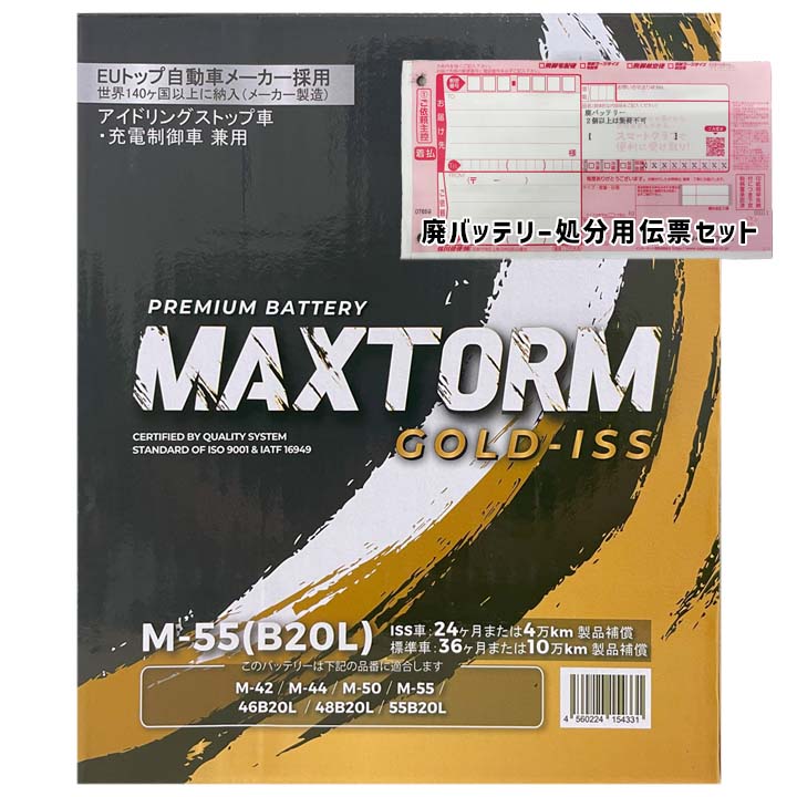 バッテリー MAXTORM MAX-M-55 廃バッテリー回収サービス付スバル ディアスワゴン ABA-S331N 平成21年9月～平成27年4月 4WD 対応 標準地/寒冷地共通 M-42タイプ 本州送料無料 999