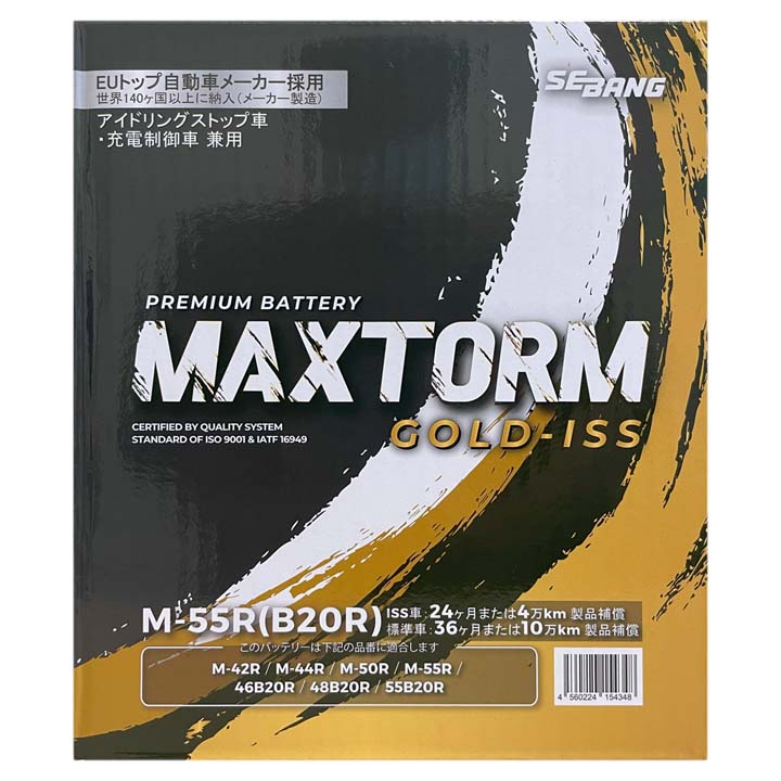 【楽天市場】MAXTORM バッテリー M-55R M-42R タイプ互換品 バッテリー 自動車用 正規品 長期保証 日本ブレード 交換 充電 ...