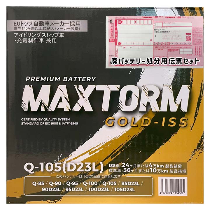 バッテリー MAXTORM MAX-Q-105 廃バッテリー回収サービス付スバル レヴォーグ DBA-VM4 平成26年6月～令和2年11月 4WD 対応 標準地/寒冷地共通 アイドリングストップ車 Q-85タイプ 本州送料無料 1137