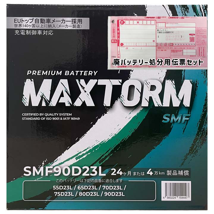 バッテリー MAXTORM MAX-SMF90D23L 廃バッテリー回収サービス付 ニッサン ADバン CFF-VGY11 平成16年5月～平成20年12月 対応 寒冷地仕様車 D23Lタイプ 本州送料無料 434