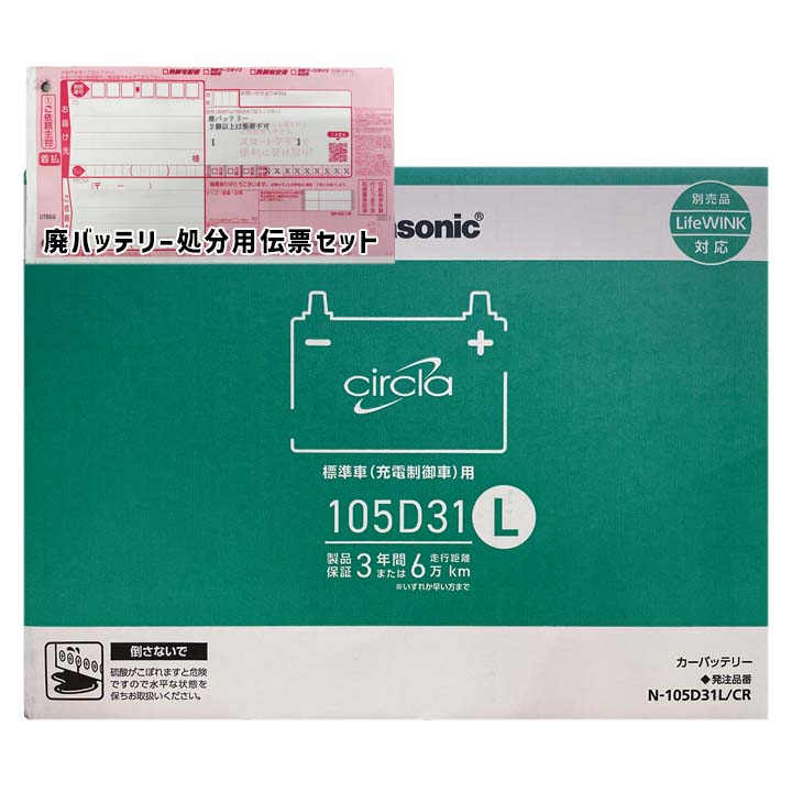 バッテリー パナソニック N-105D31L/CR 廃バッテリー回収サービス付トヨタ ダイナ LD-BZU300A 平成15年5月～ 木製ﾌﾙｼﾞｬｽﾄﾛｰ 対応 標準地/寒冷地共通 D31Lタイプ 基本送料無料 47 18,259円