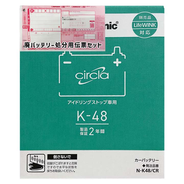 バッテリー パナソニック N-K48/CR 廃バッテリー回収サービス付 三菱 eKクロス 5AA-B34W 平成31年3月～ 対応 標準地/寒冷地共通 ハイブリッド車 K-42タイプ 基本送料無料 12｜3Link店