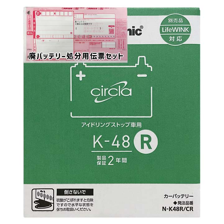 バッテリー パナソニック N-K48R/CR 廃バッテリー回収サービス付 スズキ ワゴンRスマイル 5AA-MX91S 令和3年9月～ 対応 標準地/寒冷地共通 ハイブリッド車 K-42Rタイプ 基本送料無料 54