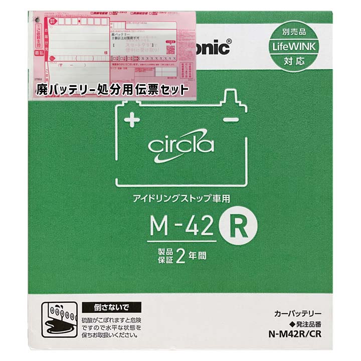 パナソニック バッテリー N-M42R/CR 廃バッテリー回収サービス付 M-42R 規格互換品 バッテリー 正規品 メーカー保証 アイドリングストップ 充電済 基本送料無料