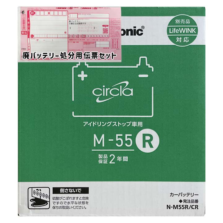 パナソニック バッテリー N-M55R/CR 廃バッテリー回収サービス付 M-42R 規格互換品 バッテリー 正規品 メーカー保証 アイドリングストップ 充電済 基本送料無料