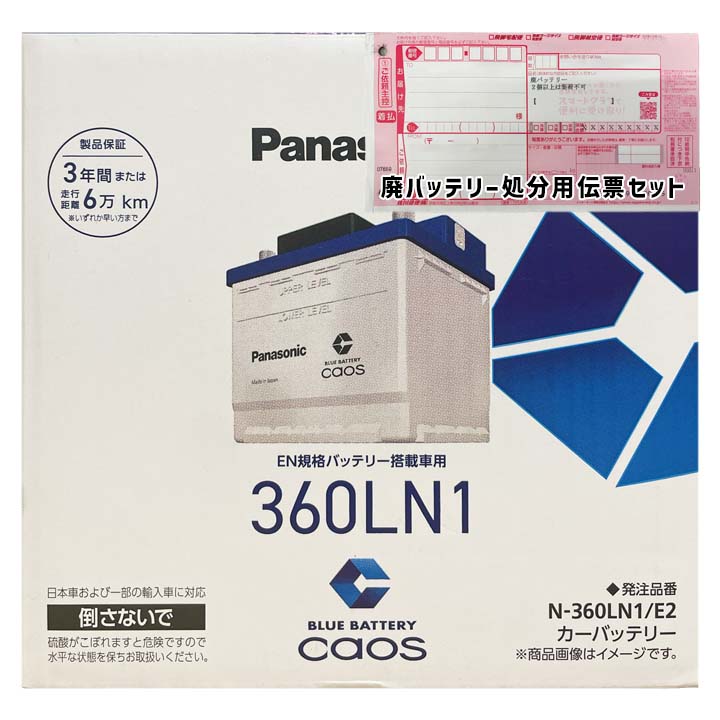 バッテリー パナソニック N-360LN1/E2 廃バッテリー回収サービス付 トヨタ カローラ クロス 6AA-ZVG15 令和3年9月～令和5年10月 4WD 対応 標準地/寒冷地共通 ハイブリッド車 LN1タイプ 送料無料 ブルーバッテリー安心サポート付 16｜3Link店