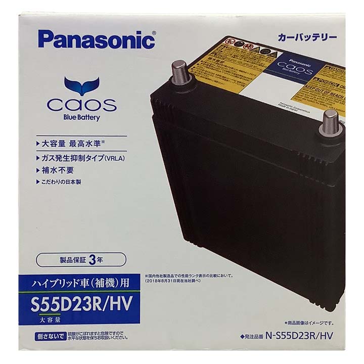 バッテリー トヨタ アルファード DAA-ATH10W 平成18年6月～平成20年4月 ハイブリッド車 caos(カオス) N-S55D23RHV