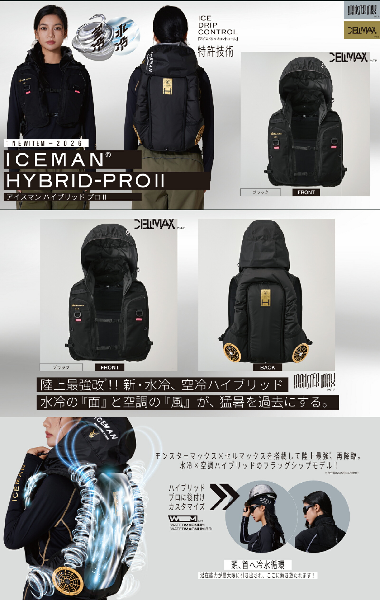 アイスマン HYBRID-PROll 独居室マックス 2026年真似形 水冷服 空調設備服 黒いこと ICMPH2S-BLV