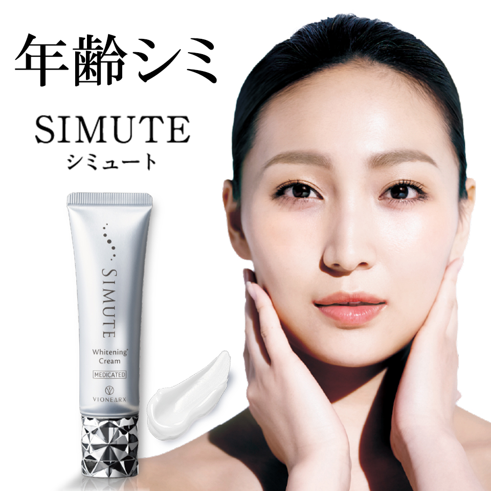 SIMUTE シミュート 薬用美白クリーム - 基礎化粧品