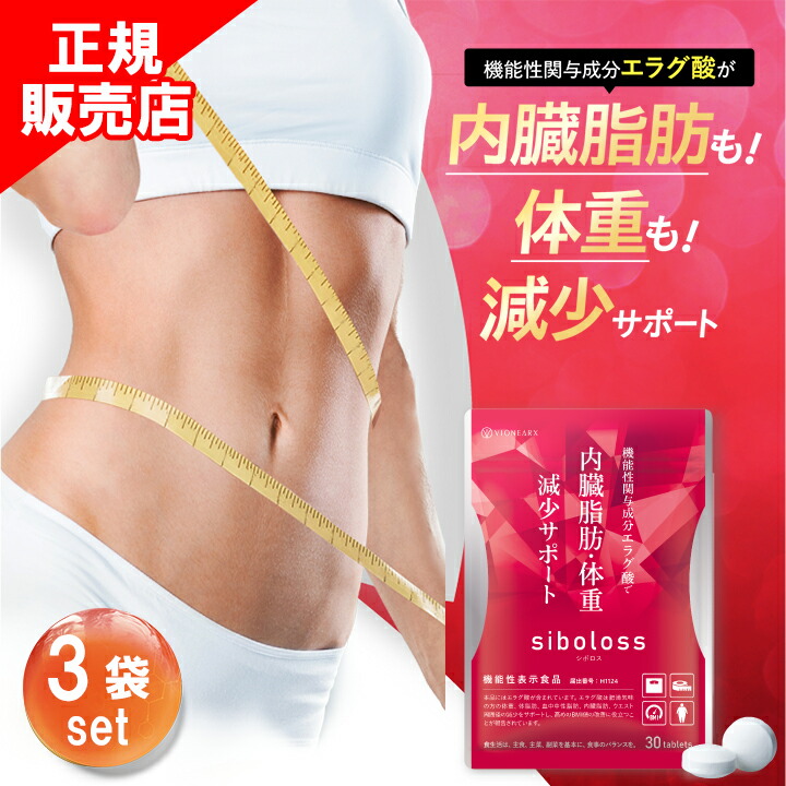 シボロス　３袋 siboloss3.jpg
