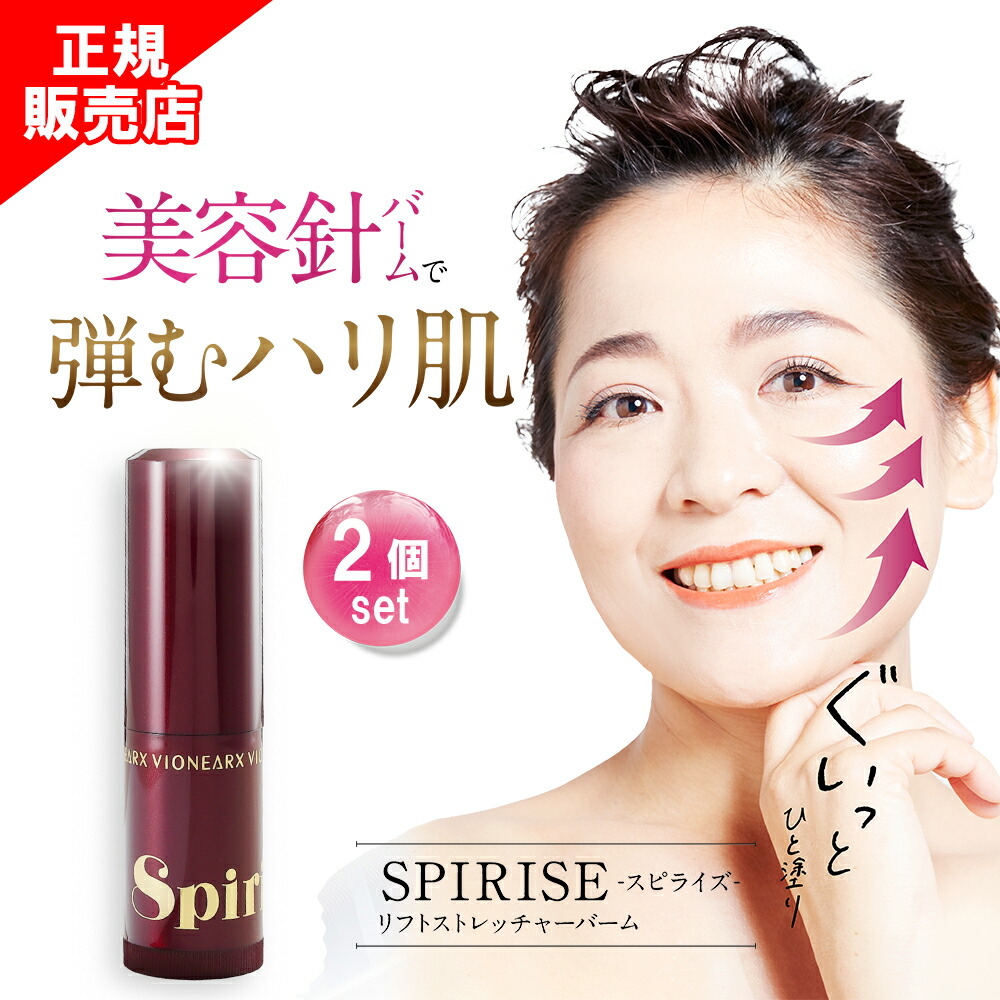 【楽天市場】本日20%OFF【正規販売店は当ストアのみ】スピライズ SPIRISE 美容針 バーム ハリ 肌 乾燥 小じわ リフトストレッチャーバーム  ヴィワンアークス 正規品 しわ くすみ たるみ 保湿 ヒアルロン酸 コラーゲン 美容 毛穴 まぶた 目尻 ほうれい線 公式 ...