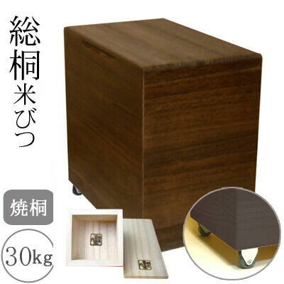 珍しい 桐製米びつ 30kgサイズ キャスター 一合升すり切り棒付き 焼桐 米櫃 留河 泉州留河 スリム おしゃれ こめびつ 保存容器 ボックス キッチン 新築祝い 高級感