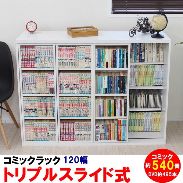 コミック 1cm幅 本棚 コミックラック スライド トリプルスライド 大容量 スリム 本棚 ホワイト Dvdラック 書棚 収納 コミックラック 収納 マガジンラック ラック 木製 Cd Dvdラック おしゃれ 送料無料 スライド 本棚 トリプルスライド 書棚 コミック Dvd Cd 収納 1cm