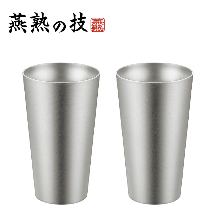 燕熟の技 チタン二重タンブラー240ml 2P ブラスト仕上げ タンブラー 焼酎カップ ビール ビヤカップ 酒器 おしゃれ プレゼント ギフト