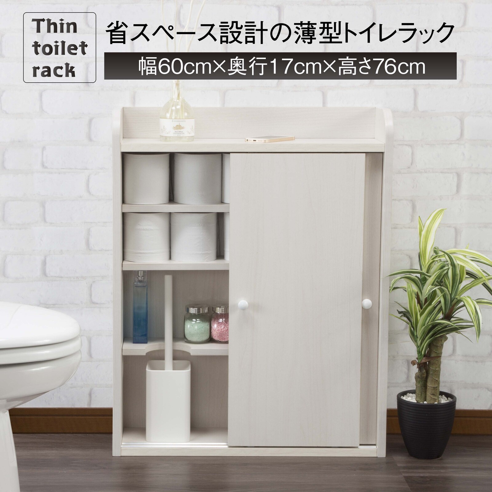 販売実績No.1 薄型トイレラック スリム 収納 省スペース ブラシ 掃除道具トイレ収納 隙間ラック シンプル かわいい トイレットペーパー収納  fucoa.cl