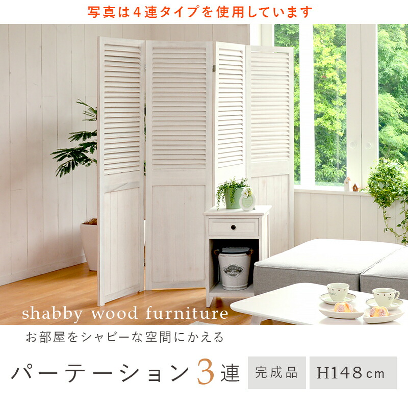 送料無料シャビーウッドファニチャーパーテーション【MS-5913AW】