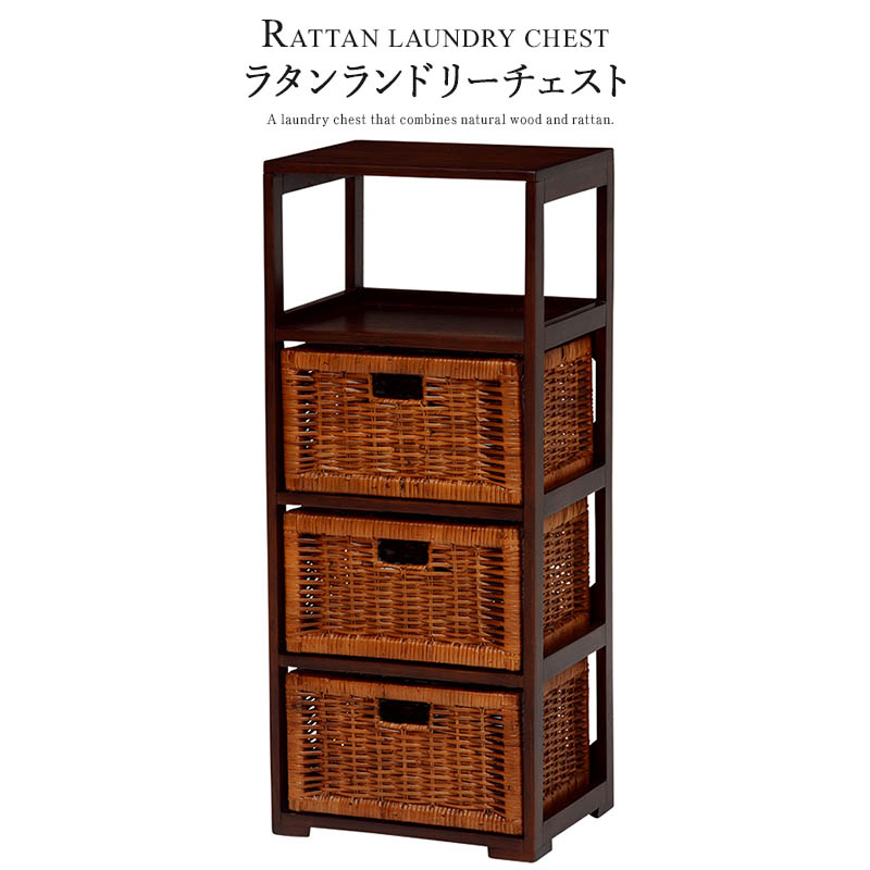 楽天市場】ラタンチェスト 4段2列 ランドリーチェスト 籐家具 幅