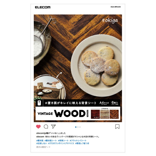 楽天市場 エレコム 撮影用背景シート Vintage Wood 6枚入 木目 おしゃれ アンティーク 北欧 モダン カントリー 簡単 に映える置き画を撮影できる背景シート ヴィンテージ バックシート 背景シート レトロ Elecom ビンテージ モダン05 ナイススタイル