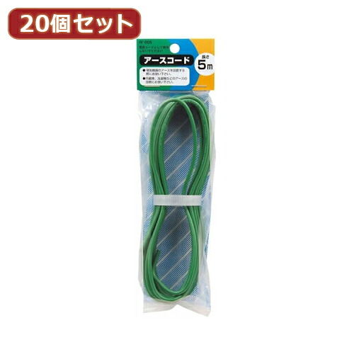 YAZAWA 20個セット アースコード 5m IV005X20 7,220円
