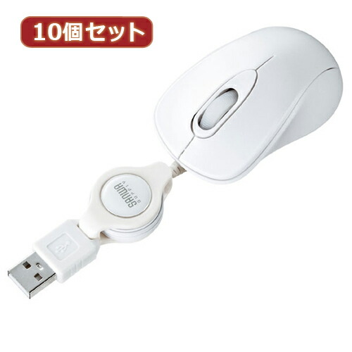 公式 10個セット サンワサプライ ケーブル巻取り光学式マウス ホワイト Ma Ma6w Ma Ma6wx10 最安値に挑戦 Shintenchi Biz