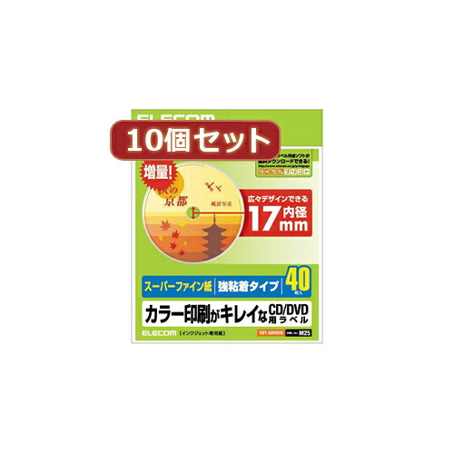 10個セットエレコム CD DVDラベル EDT-SDVD2SX10