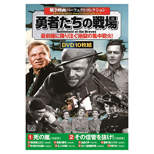 楽天市場】DVD 戦争映画パーフェクトコレクション 恐怖と欲望 10枚組