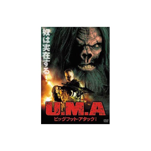 楽天市場 U M A ビッグフット アタック Dvd ナイススタイル