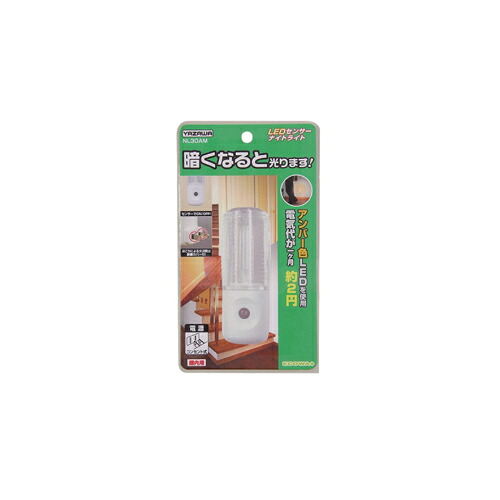 【10個セット】 YAZAWA センサーナイトライトアンバー色LED1灯 NL30AMX10
