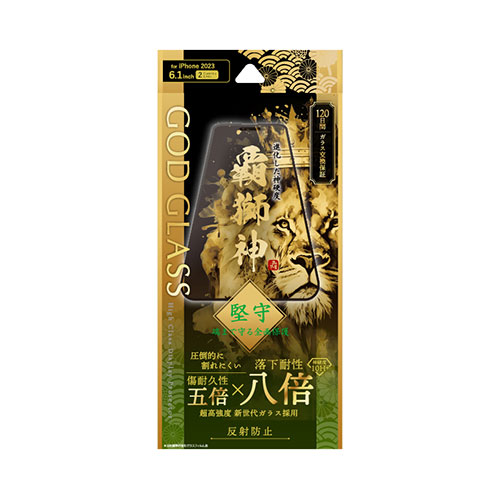 GOD GLASS iPhone 15 ガラスフィルム GOD GLASS 覇獅神 堅守 全面保護 反射防止 GG-IM23GLFM