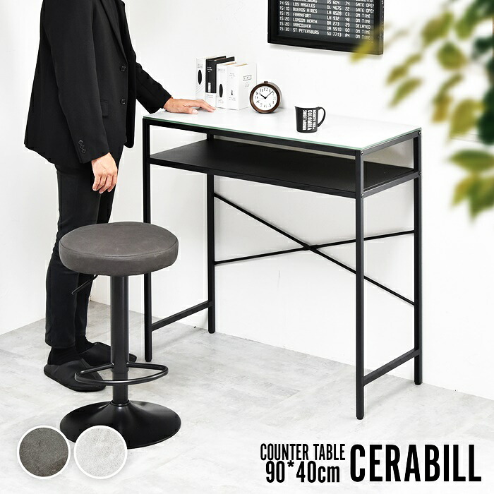 カウンターテーブル 幅90cm ガラス天板 セラミック 棚付き CERABILL ライトグレー/ダークグレー