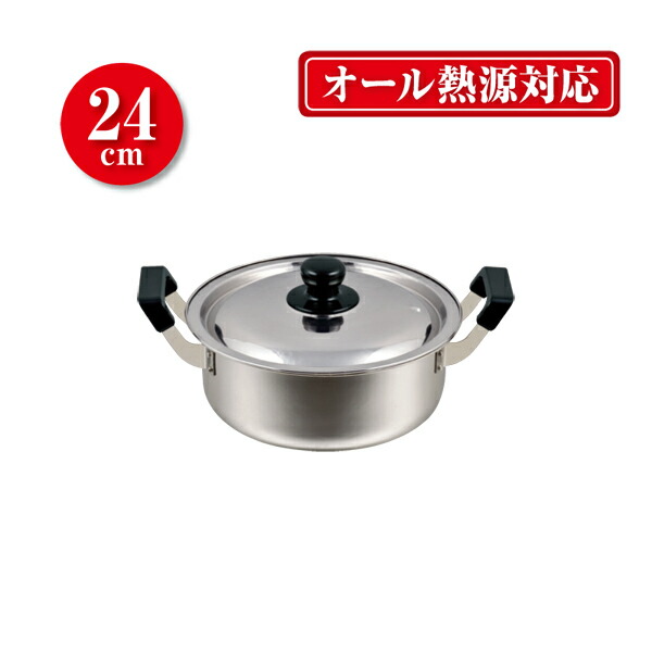 楽天市場】だんらん 両手鍋 24cm IH対応 ステンレス製 大型鍋