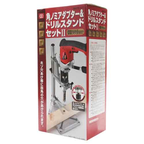 角のみドリルスタンドセット２