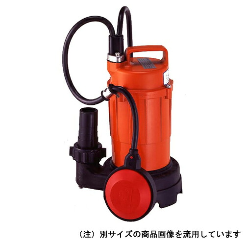 水中自動汚水ポンプ ６０Ｈｚ 小型 軽量 清水・汚水用自動小型水中ポンプ ポンプアップ 排水