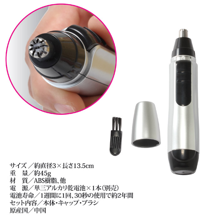 鼻毛カッター:ナイススタイル 鼻毛カッター:ナイススタイル