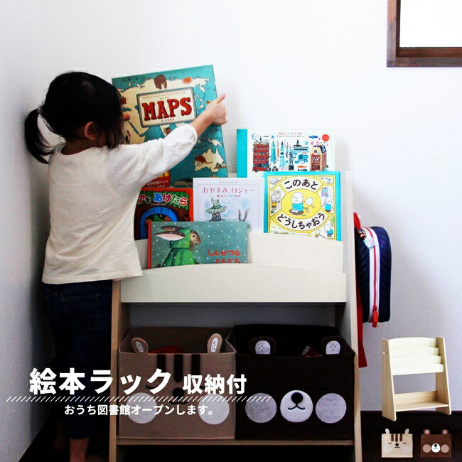 絵本ラック 絵本棚 本棚 ディスプレイ 収納ボックス ブックラック おもちゃ箱 収納ラック おもちゃ入れ おしゃれ かわいい 子供部屋 男の子 女の子 キッズファニチャー 子ども部屋収納 リビング収納 Wloczypies Pl