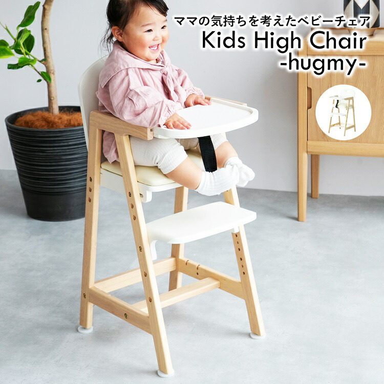 キッズハイチェア キッズチェア ベビーチェア ハイチェア キッズ用チェア 子供用チェア ２way トレイ付き トレー付き テーブル付き トレー有
