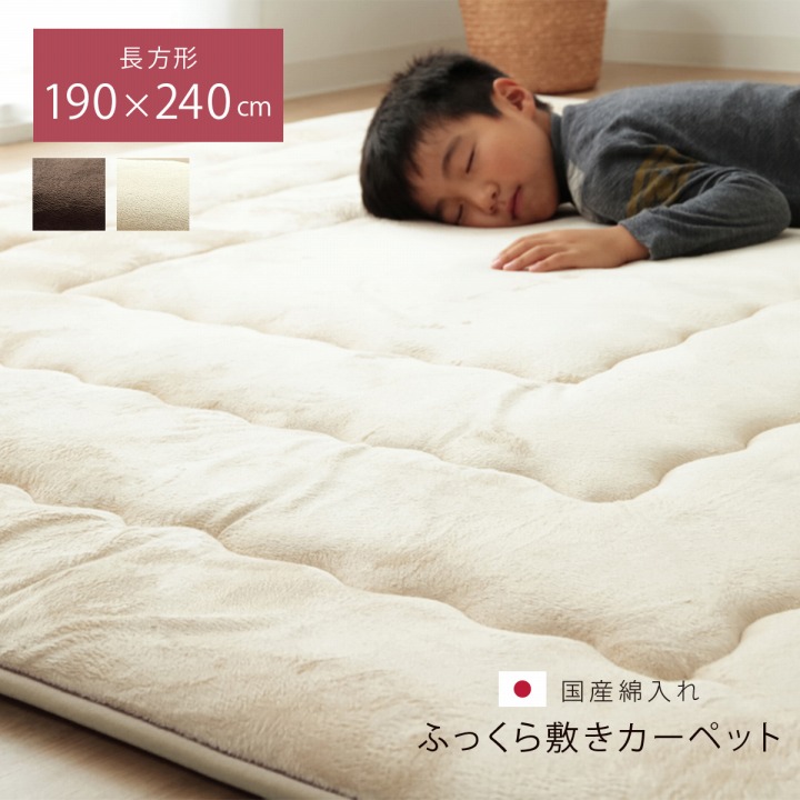 送料無料 日本製 極厚 ボリュームラグ 国産固綿40mm使用 長方形 マイクロファイバー生地 ふっくら敷 カーペット こたつ敷き布団 遮音 防音 フィーラF敷 約190×240cm プレイマット おしゃれ かわいい シンプル 北欧 子供部屋 キッズ オールシーズン 保温性 厚手|ナイススタイル