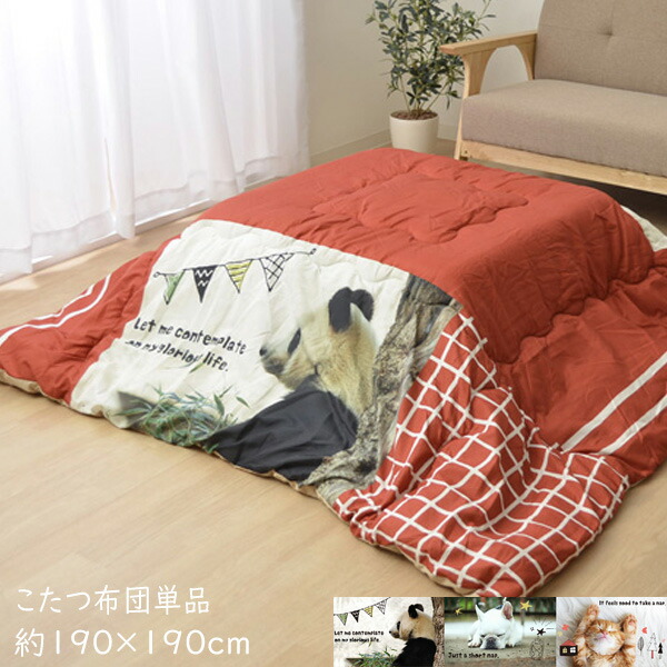 訳ありセール格安 楽天市場 送料無料 こたつ布団 正方形 掛け単品 こたつ掛け布団 アニマルデザイン 約190 190cm こたつふとん 炬燵布団 こたつ 掛布団 掛け布団 あったか おしゃれ かわいい シンプル 和 モダン 北欧 ナイススタイル 早割クーポン Inquiport Net