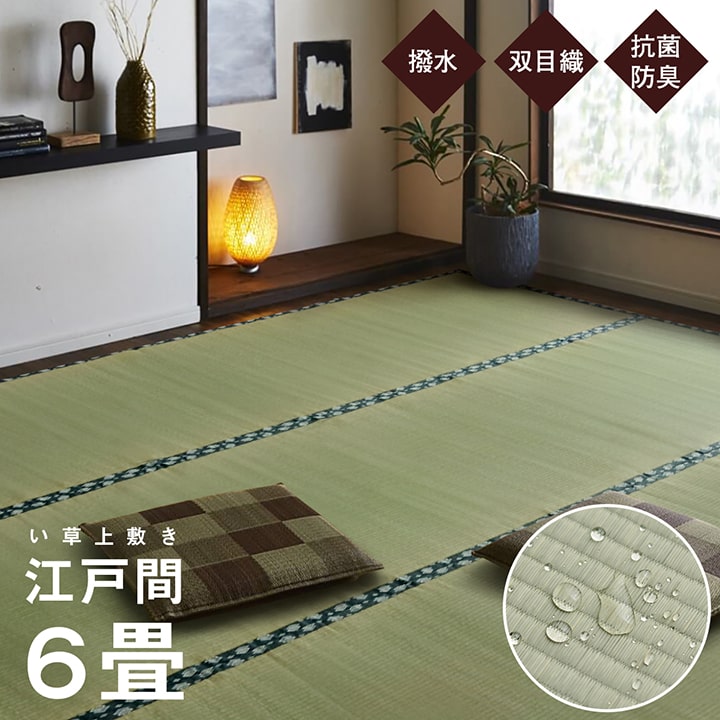 国産　い草　ラグ　洗えるPPカーペット　上敷　江戸間6畳　(約261×352) 1104536-main.jpg