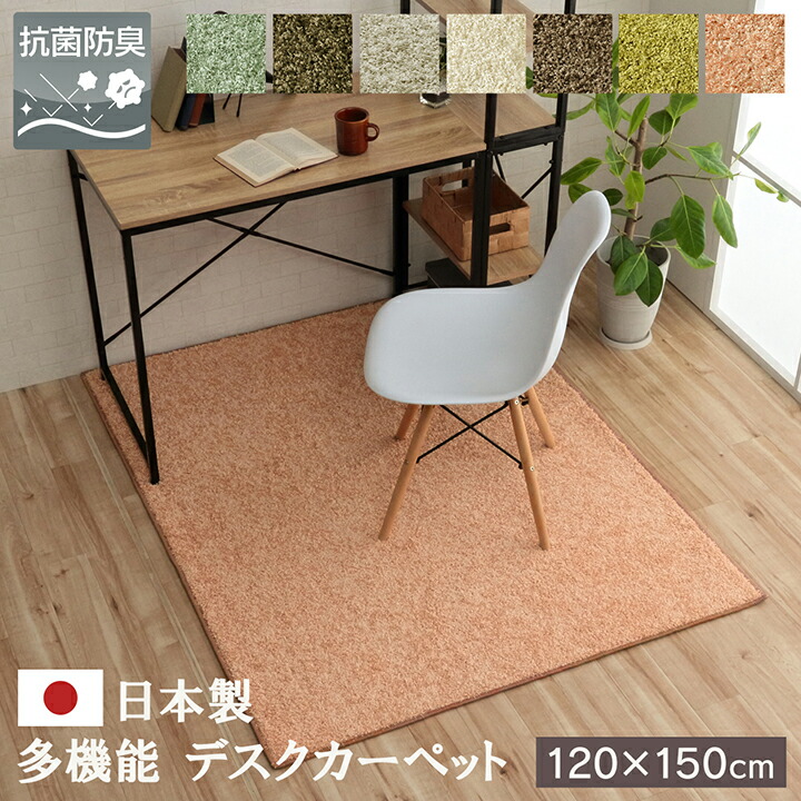 デスクカーペット 日本製 抗菌 消臭 清潔 防炎 抗アレル物質 ダニ対策 シャギー 無地 ペールブルー 約1.2畳 約120&times;150cm｜ナイススタイル