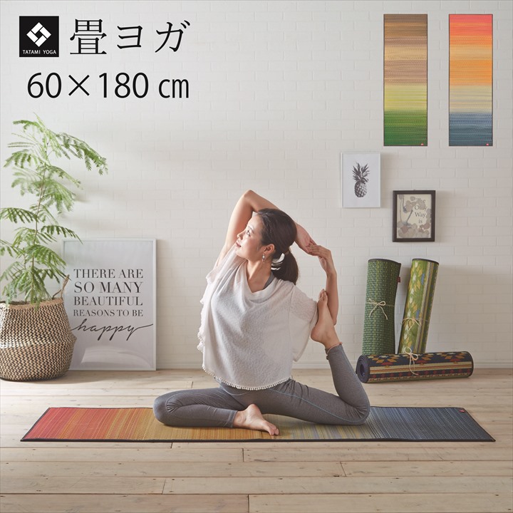 ヨガマット 国産 い草 畳 ヨガ ホットヨガマット 約60×180cm ストレッチマット ダイエット ホットヨガ ヨガ用品 運動マット 抗菌 防臭 滑りにくい クッション性 おしゃれ インテリアマット 日本製 センターラグ フロアマット リビングマット