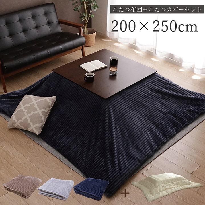 楽天市場】こたつ布団 と カバーのセット 洗える こたつ掛け布団