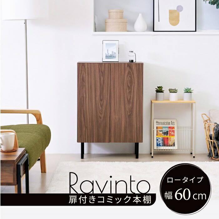 キャビネット 幅60cm 高さ85cm 奥行き30.5cm ロータイプ ブラウン&times;ブラウン｜ナイススタイル