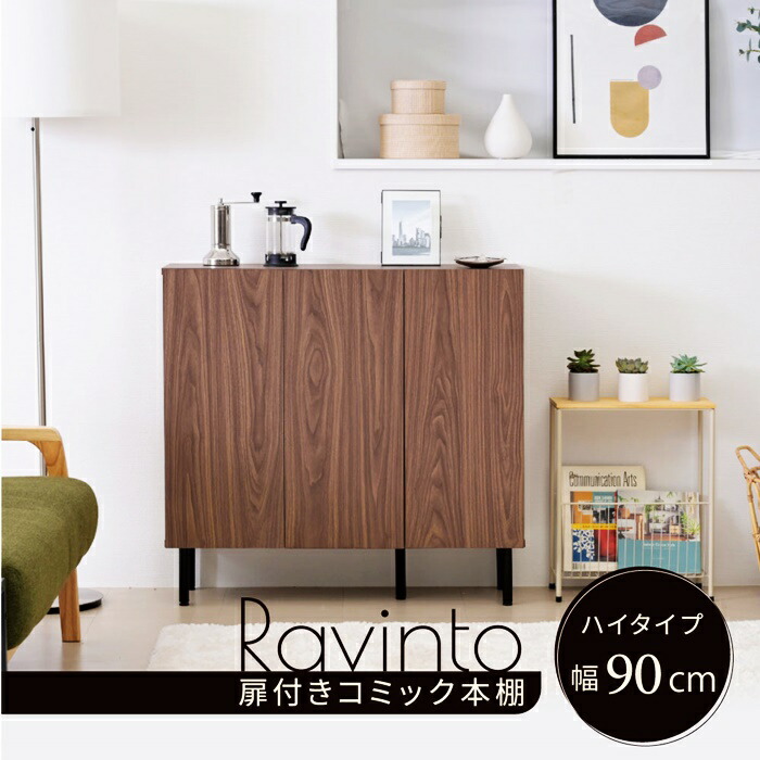 キャビネット 幅90cm 高さ85cm 奥行き30.5cm ロータイプ ブラウン×ブラウン