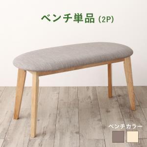 送料無料 モダンデザインダイニング Noines ノイネス ベンチ単品 2P ダイニングベンチ 腰掛け おしゃれ シンプル かわいい ナチュラル