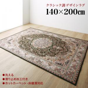 送料無料 クラシック調 デザインラグ Glasflare グラッセフレアー 140×200cm ラグ 洗える ホットカーペット・床暖房対応 マイクロファイバー 北欧スタイル 年中快適 オールシーズン ヴィンテージ カジュアル クラシック ワイン グリーン 赤 緑 おしゃれ|ナイススタイル