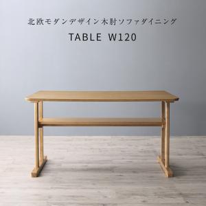 ダイニングテーブル 幅120 棚有り 北欧 天然木 棚 シンプル おしゃれ デスク 食卓テーブル リビングテーブル 長方形 ナチュラル 4人用 4人掛け 木製 カントリー 木目 丸角 テーブルダイニング 食卓机