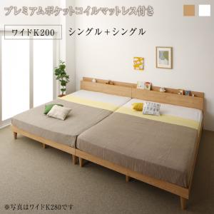 送料無料 ツイン連結すのこファミリーベッド Famine ファミネ プレミアムポケットコイルマットレス付き ワイドK200 棚付き コンセント付き ベッド ベット すのこベッド スノコベッド ツインベッド すのこ仕様