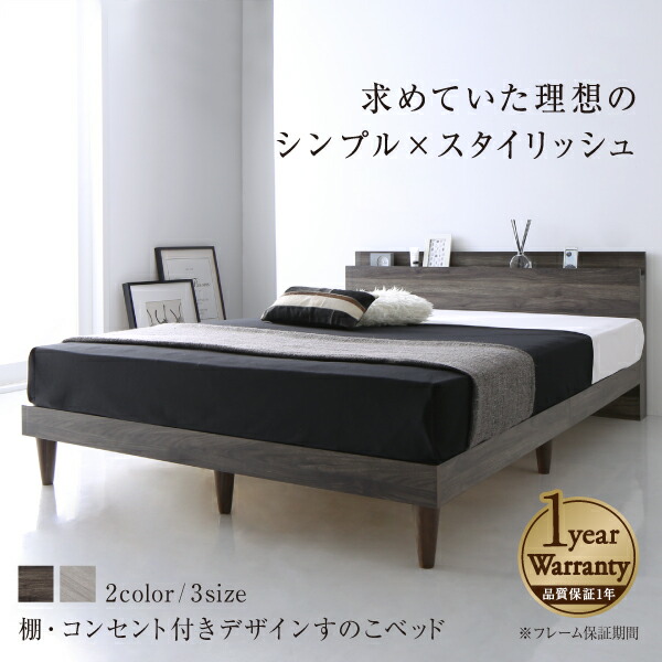 ベッドフレーム デニム ベッド 古木風 フロアベッド 送料無料 マットレス付き おしゃれ セミダブル Grayster コンセント付きデザイン すのこベッド グレイスター セミダブルベッド ベット 宮 棚 プレミアムポケットコイルマットレス付き セミダブルサイズ 宮付き 木製