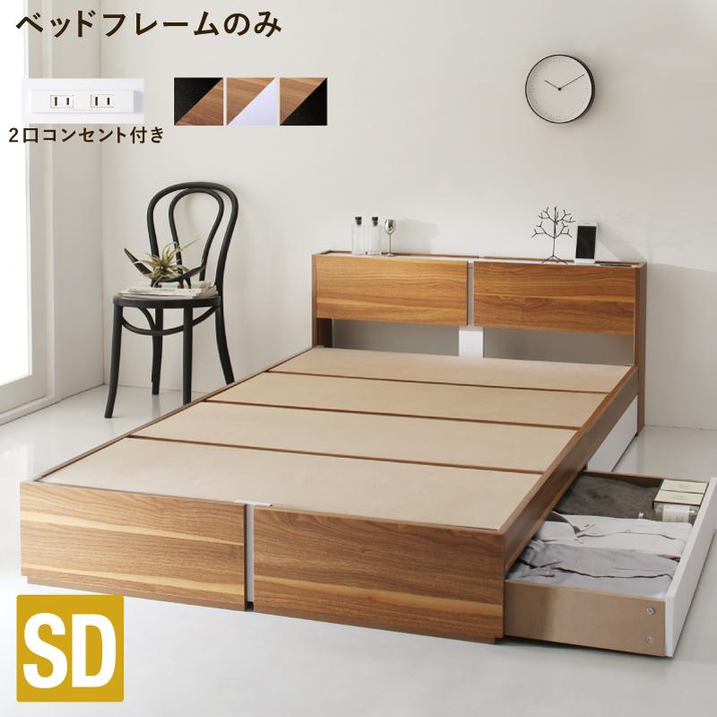 上質で快適 楽天市場 送料無料 セミダブルベッド 収納 ベッドフレームのみ セミダブルベット 宮棚付き 棚 コンセント付き 収納付きベッド Separate セパレート 木製 収納ベッド 収納ベット 引き出し 収納付き ベッド ベット 北欧 シンプル おしゃれ 一人暮らし